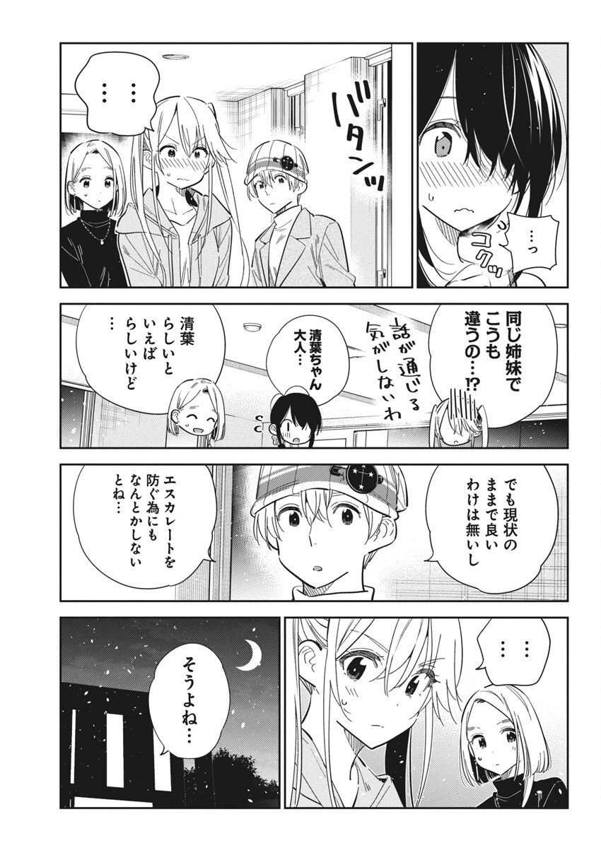 紫雲寺家の子供たち 第43話 - 13