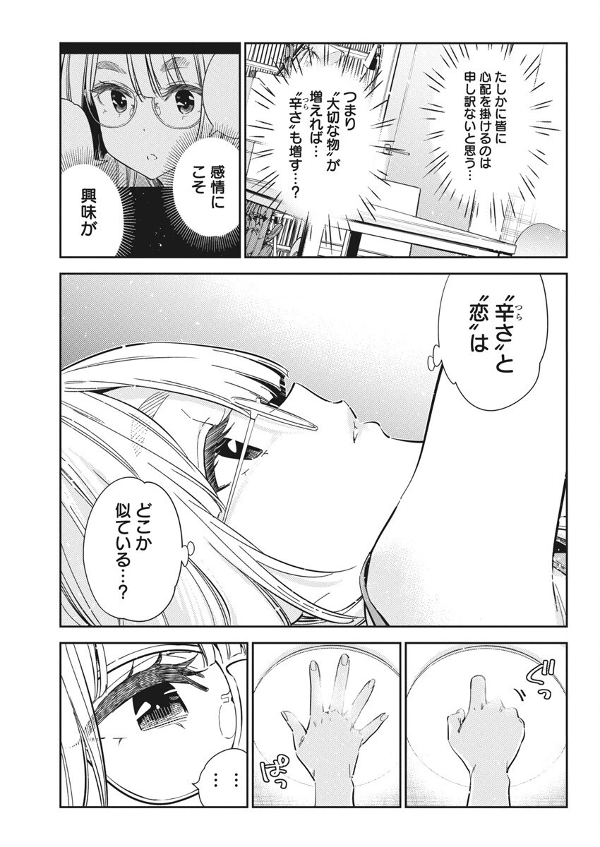 紫雲寺家の子供たち 第43話 - 15