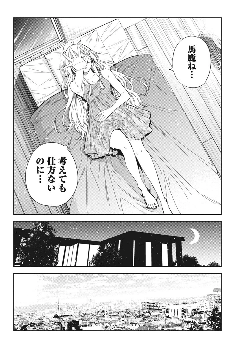 紫雲寺家の子供たち 第43話 - 16