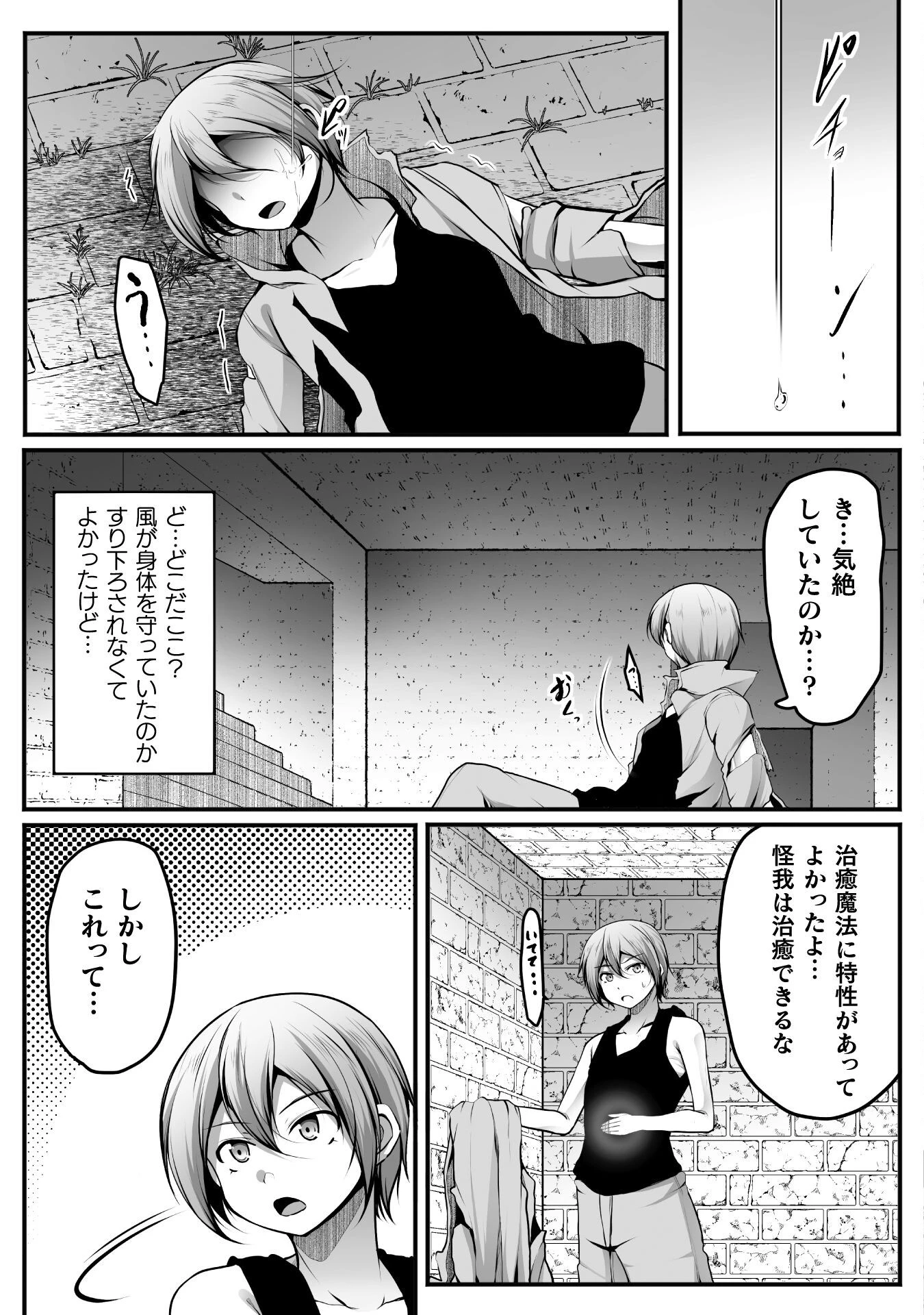 ゲーマーが異世界魂転してハーレム人生へコンティニューするそうです THE COMIC 第21話 - 19
