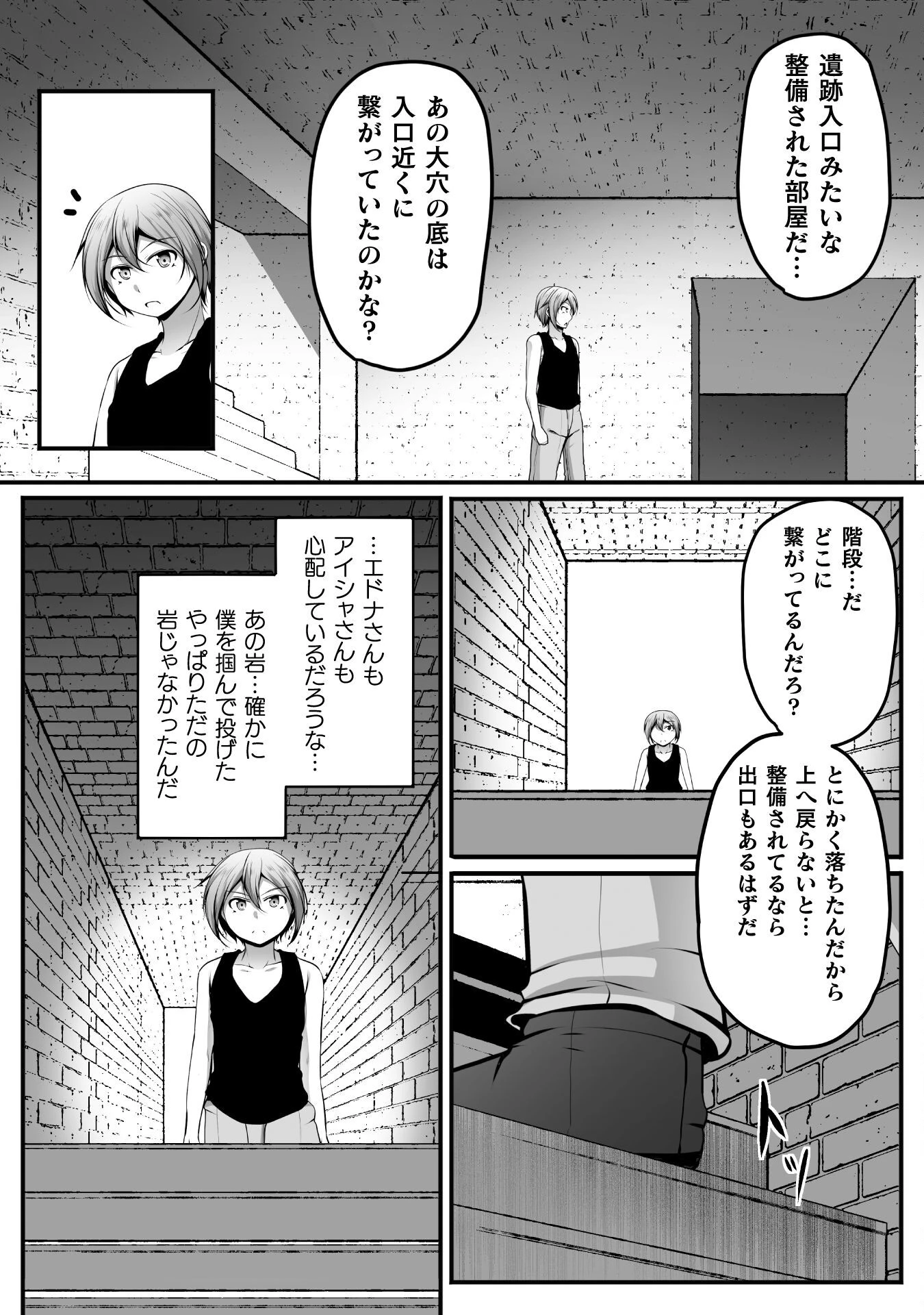 ゲーマーが異世界魂転してハーレム人生へコンティニューするそうです THE COMIC 第21話 - 20