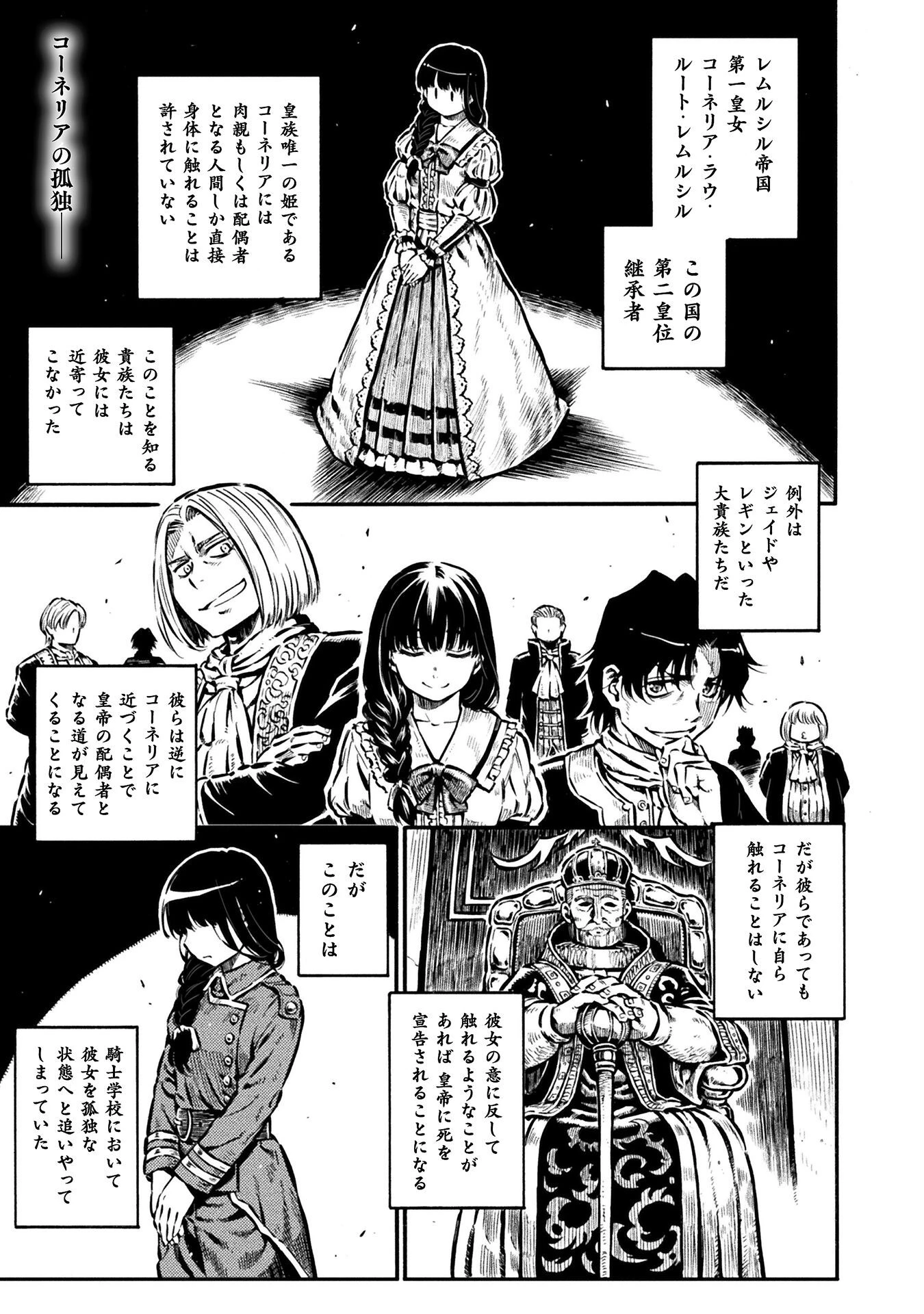 勇者様のお師匠様 第17話 - 1