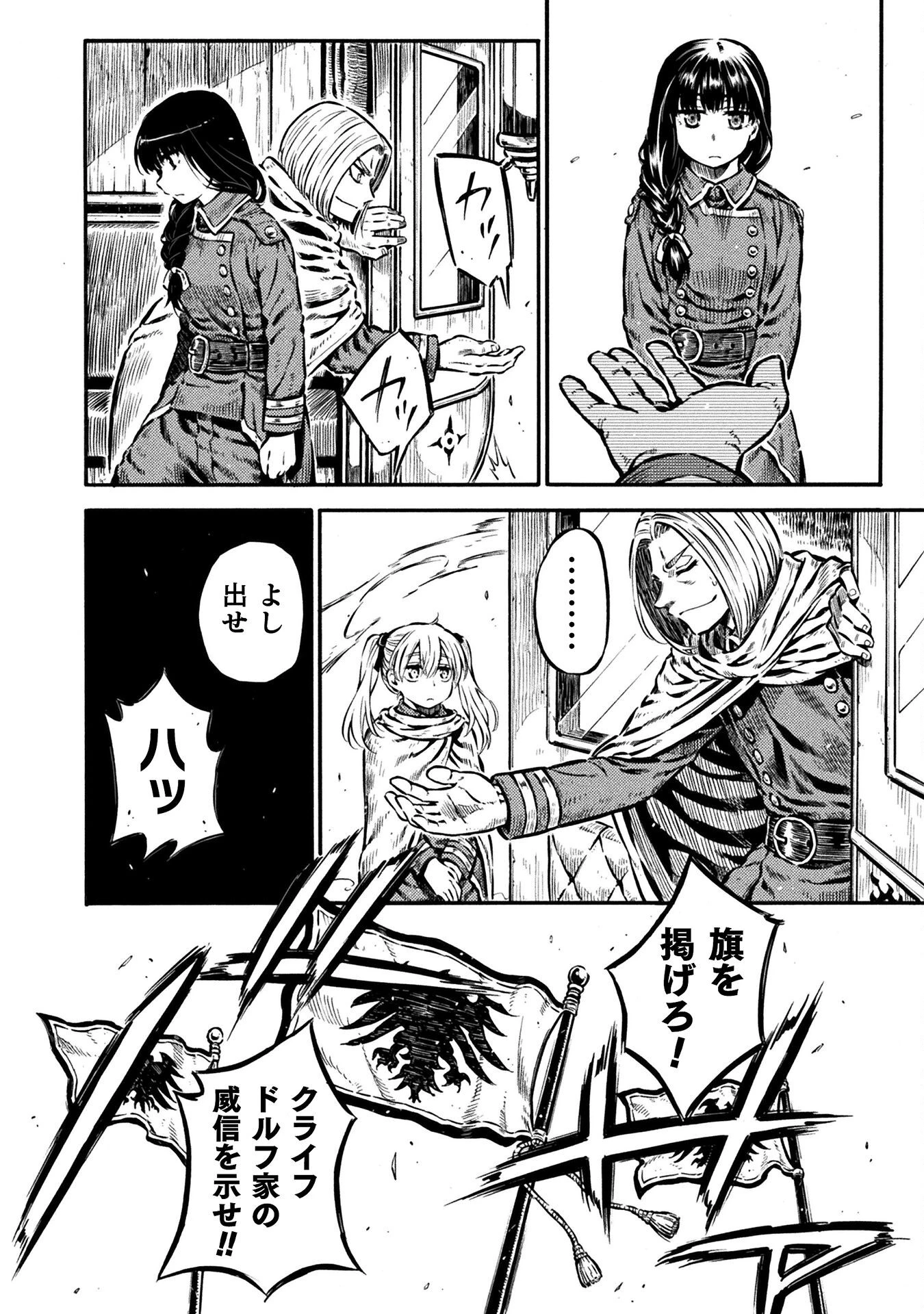 勇者様のお師匠様 第17話 - 4