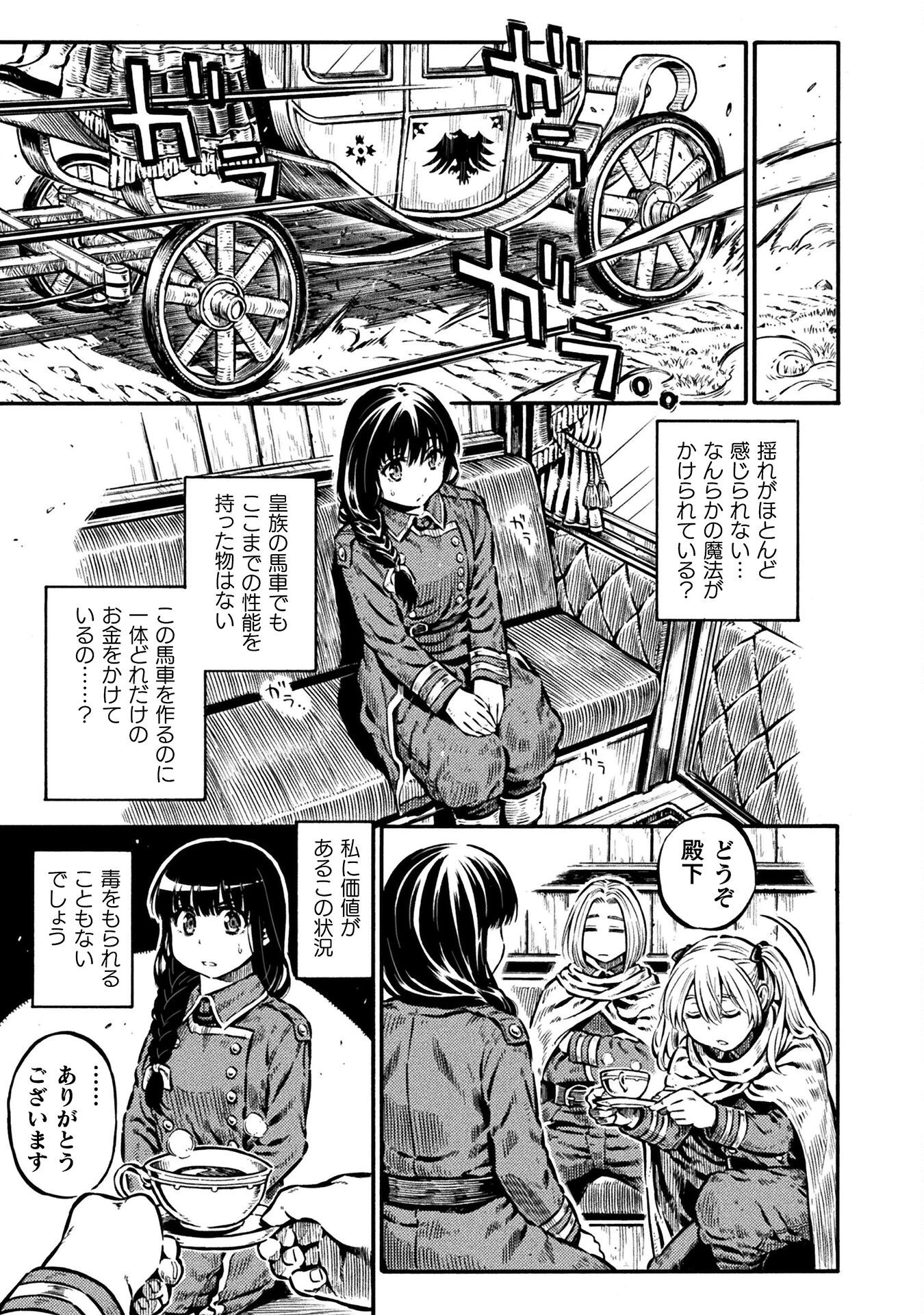 勇者様のお師匠様 第17話 - 5