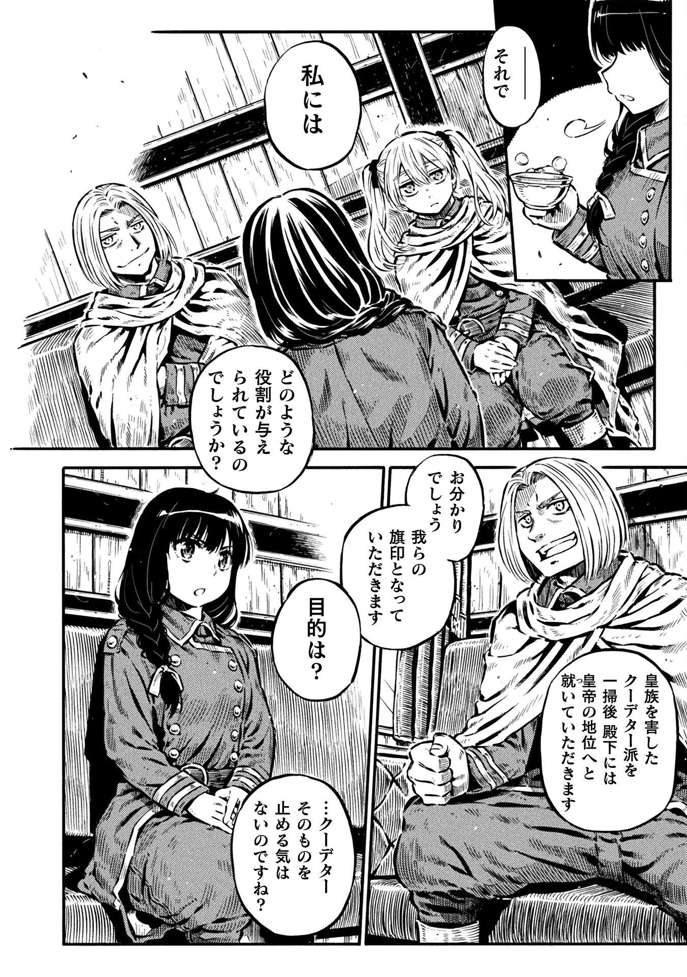 勇者様のお師匠様 第17話 - 6