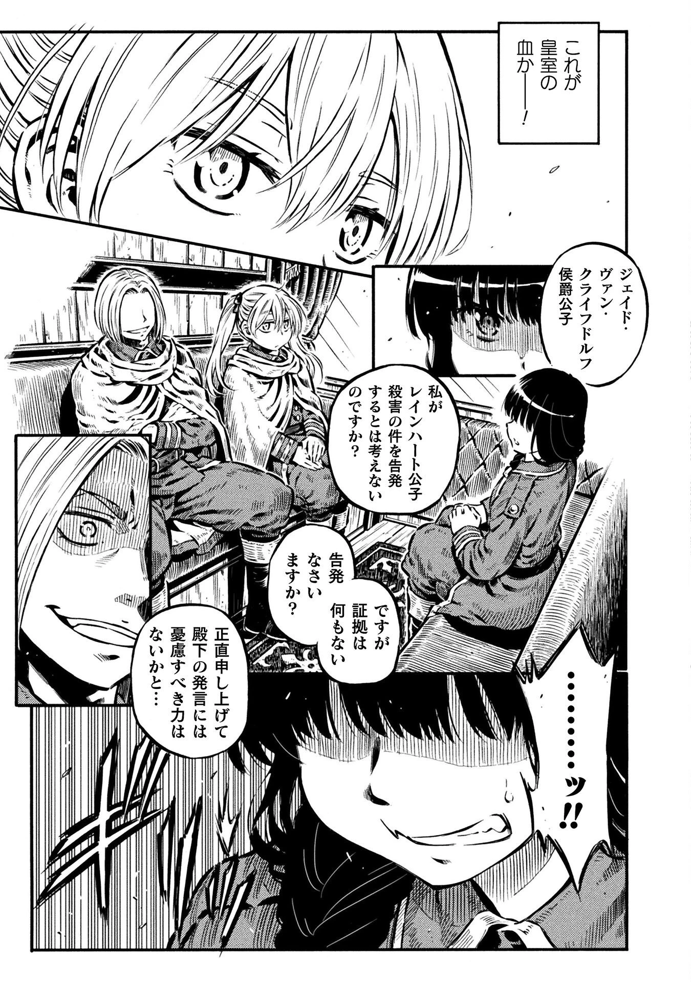 勇者様のお師匠様 第17話 - 9