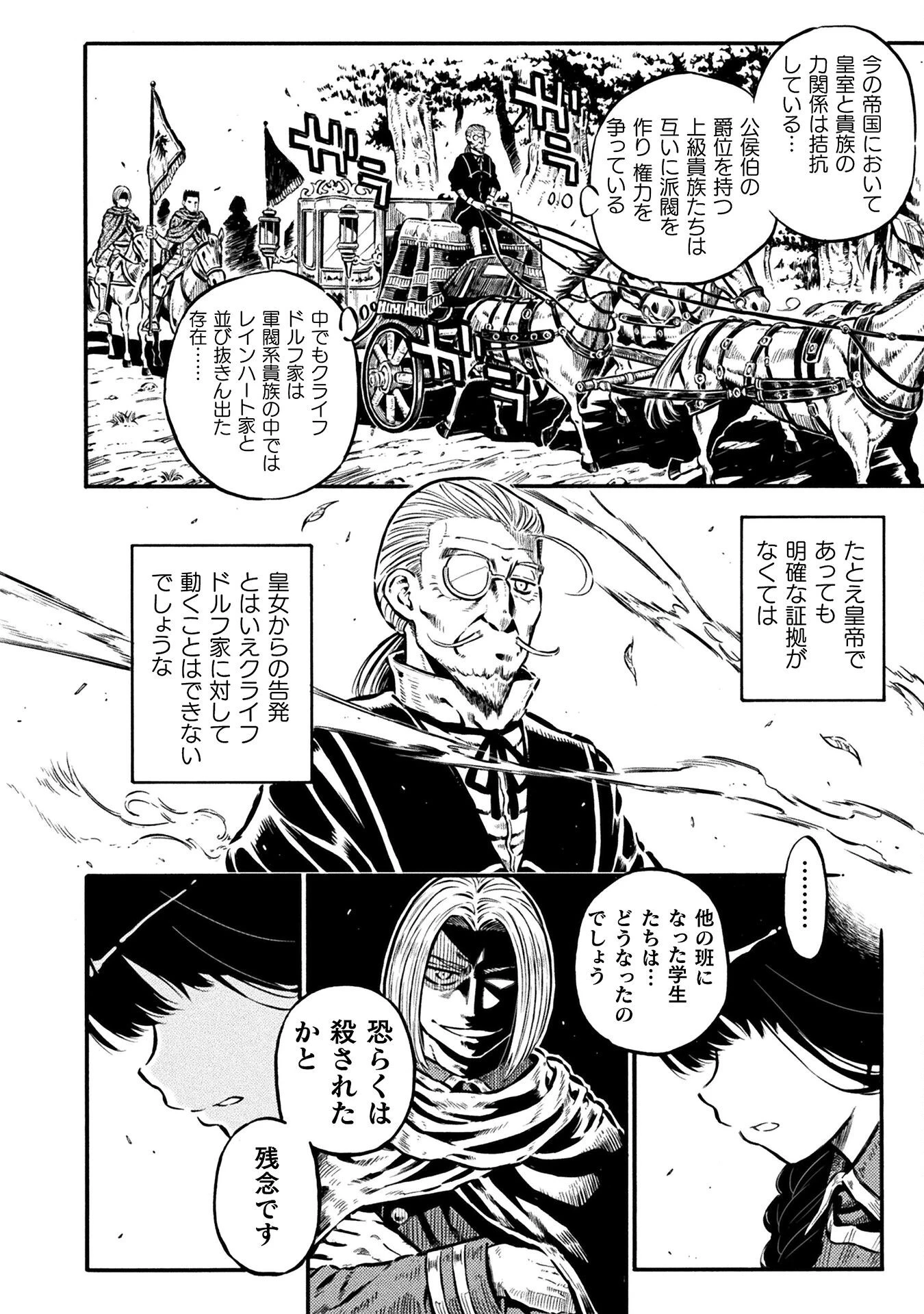 勇者様のお師匠様 第17話 - 10