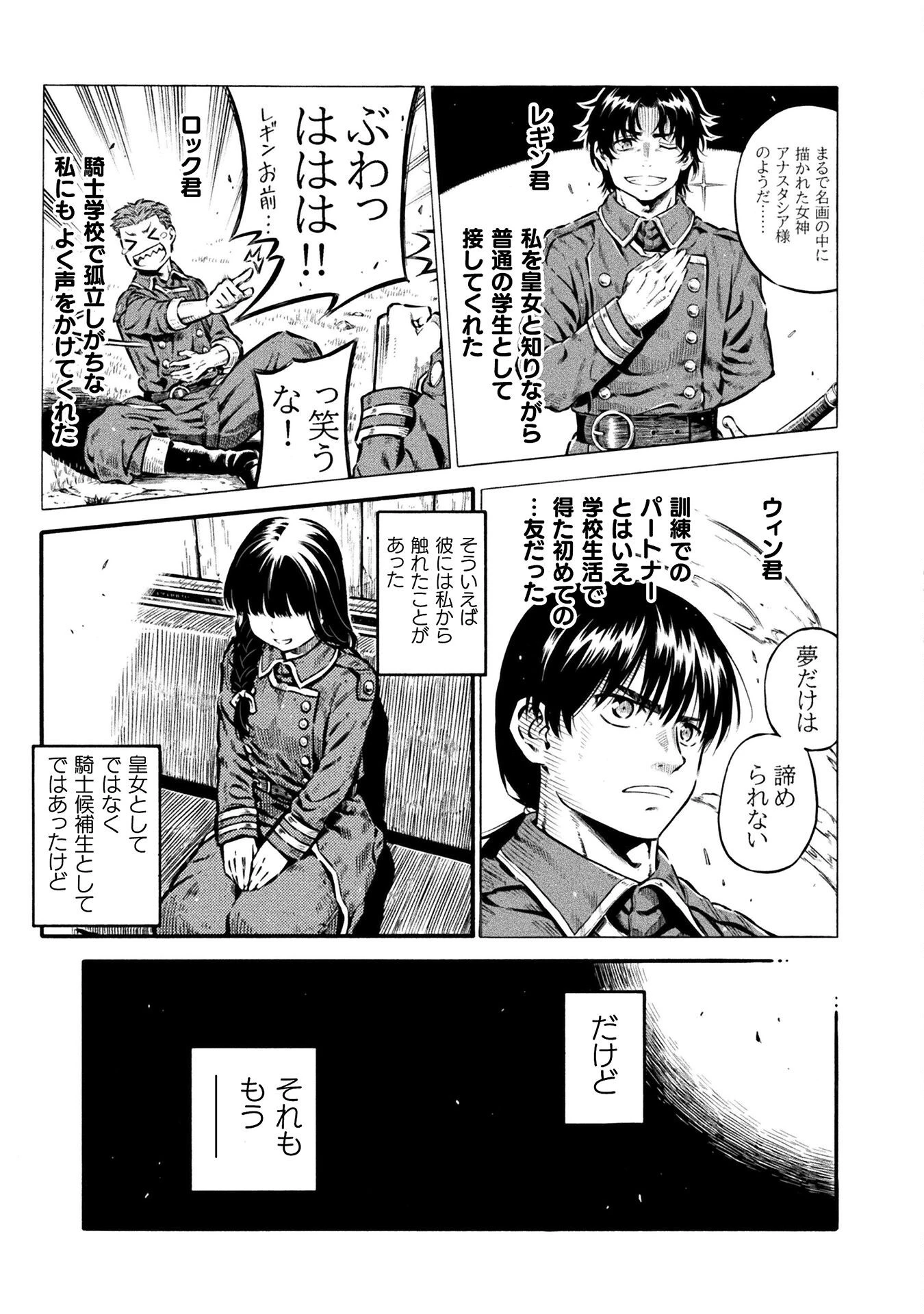 勇者様のお師匠様 第17話 - 11