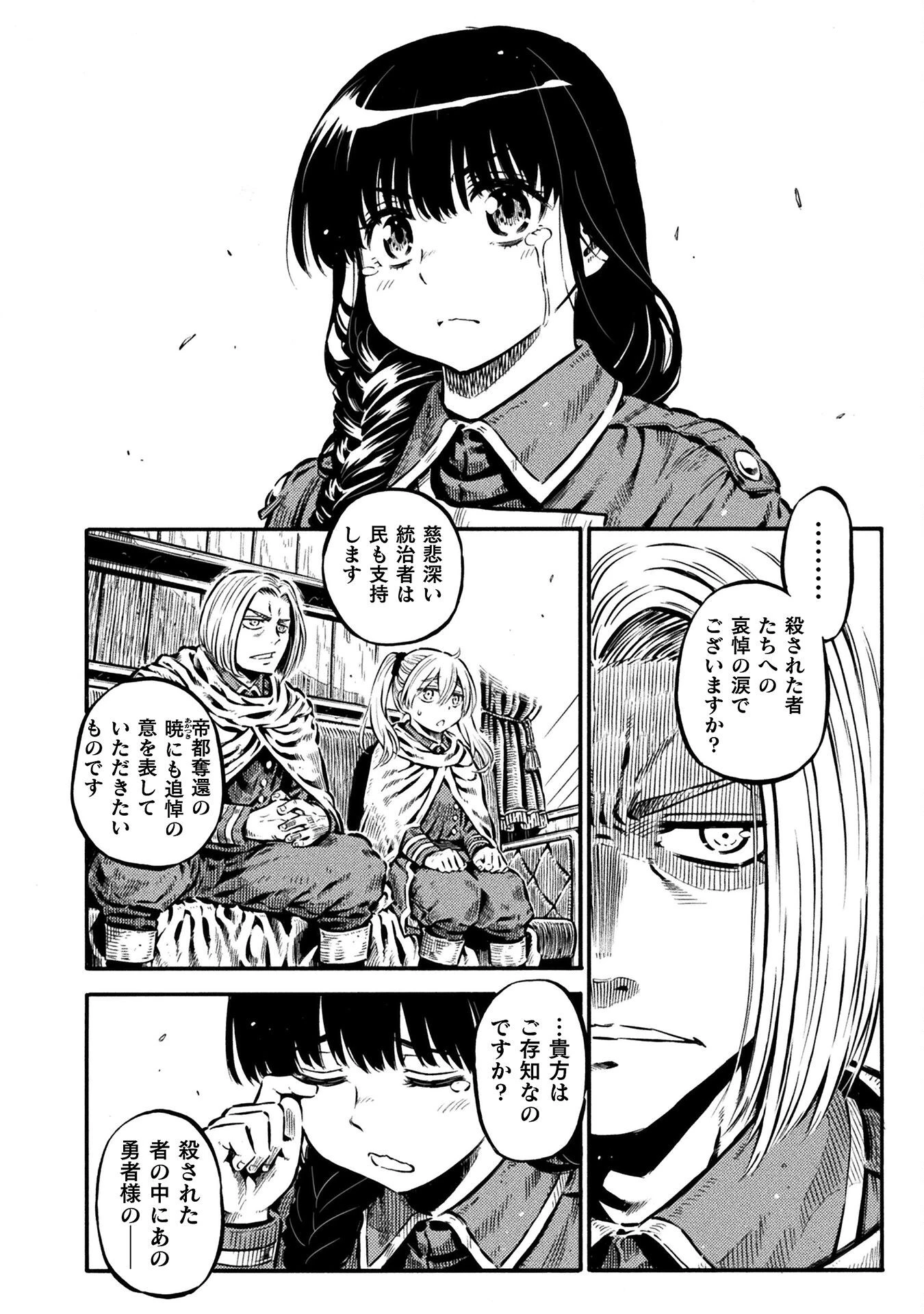 勇者様のお師匠様 第17話 - 12