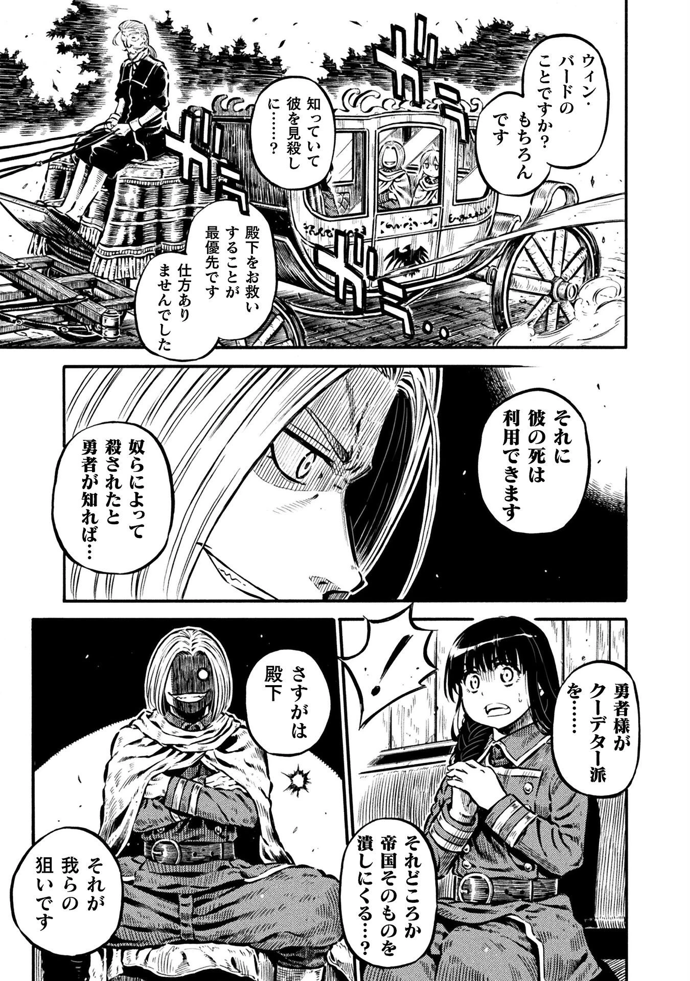 勇者様のお師匠様 第17話 - 13