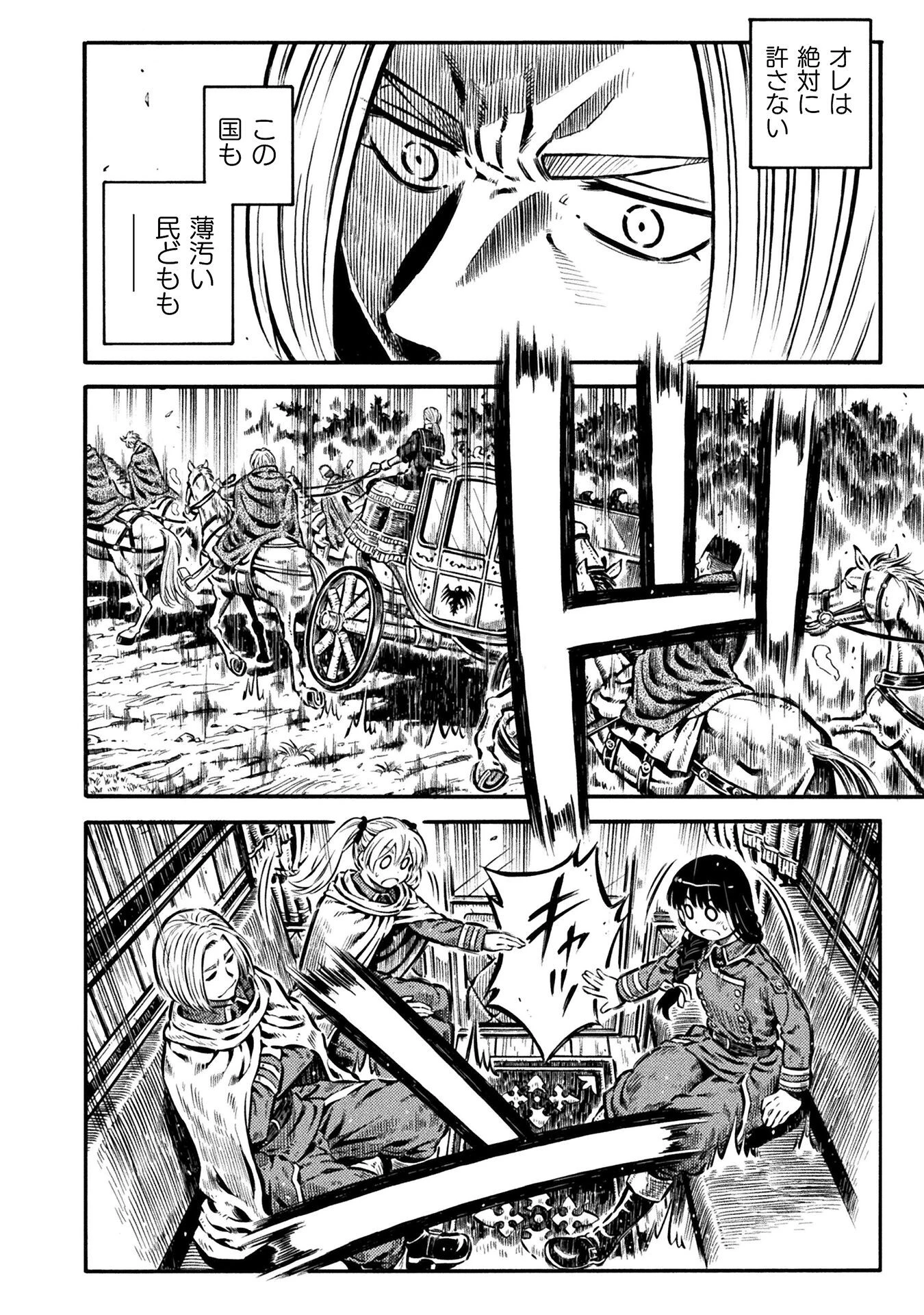 勇者様のお師匠様 第17話 - 14