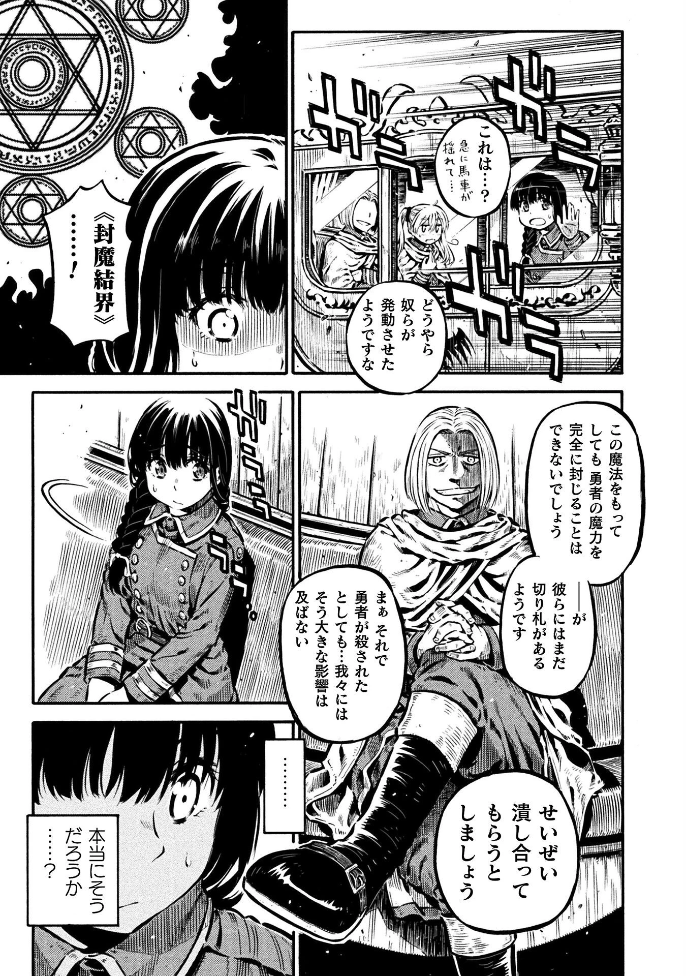 勇者様のお師匠様 第17話 - 15