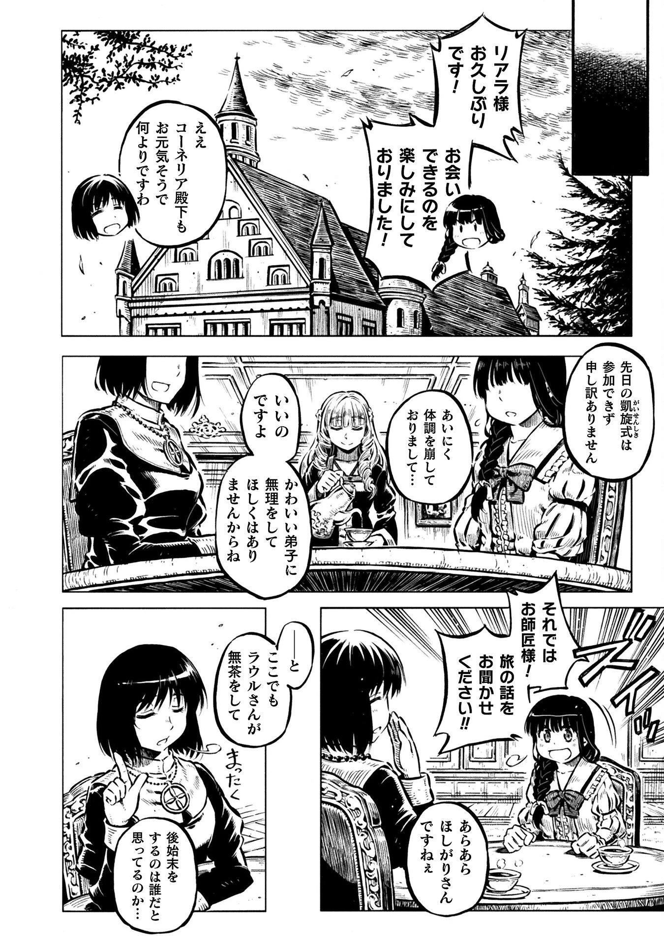 勇者様のお師匠様 第17話 - 16