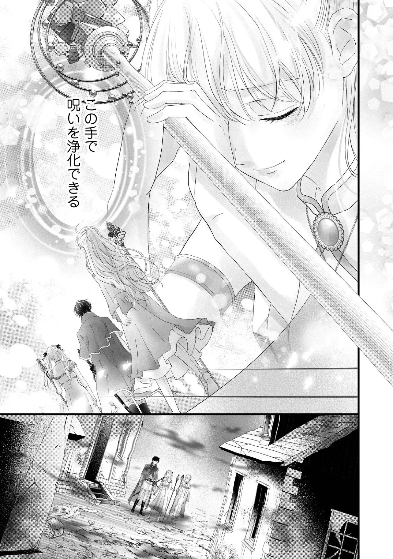 空っぽ聖女として捨てられたはずが、嫁ぎ先の皇帝陛下に溺愛されています 第22.4話 - 2