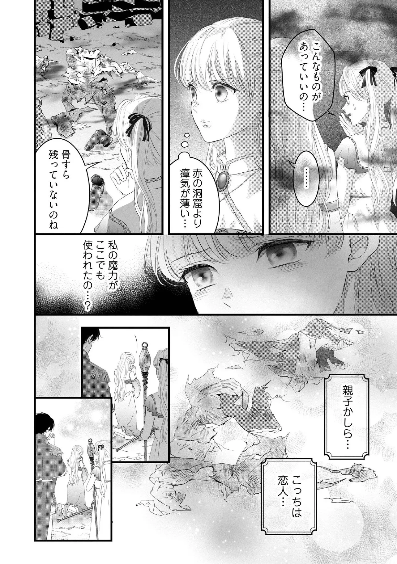 空っぽ聖女として捨てられたはずが、嫁ぎ先の皇帝陛下に溺愛されています 第22.4話 - 3
