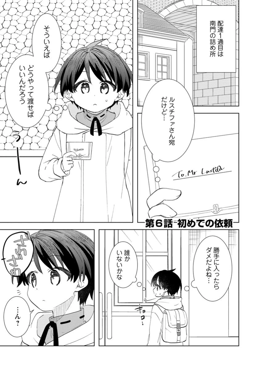 レイトのゆるーい転生生活 第6話 - 1