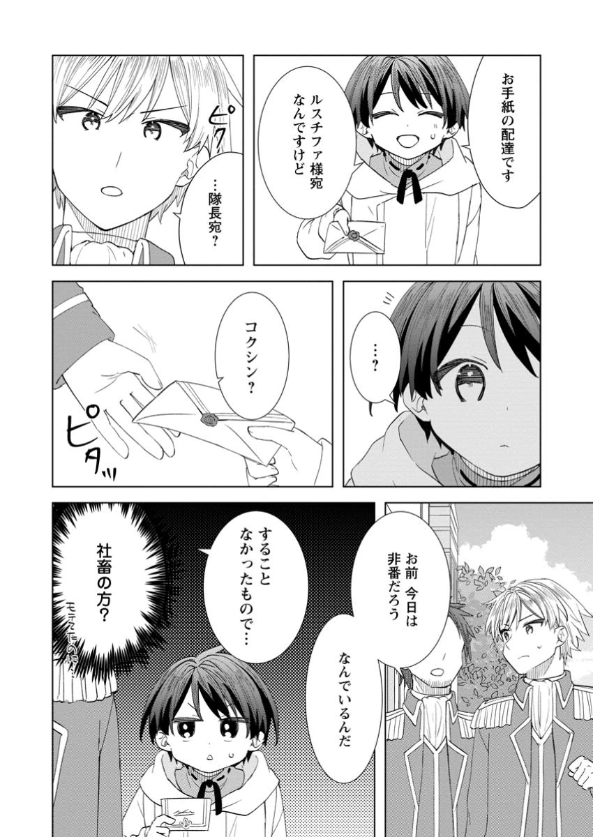 レイトのゆるーい転生生活 第6話 - 4