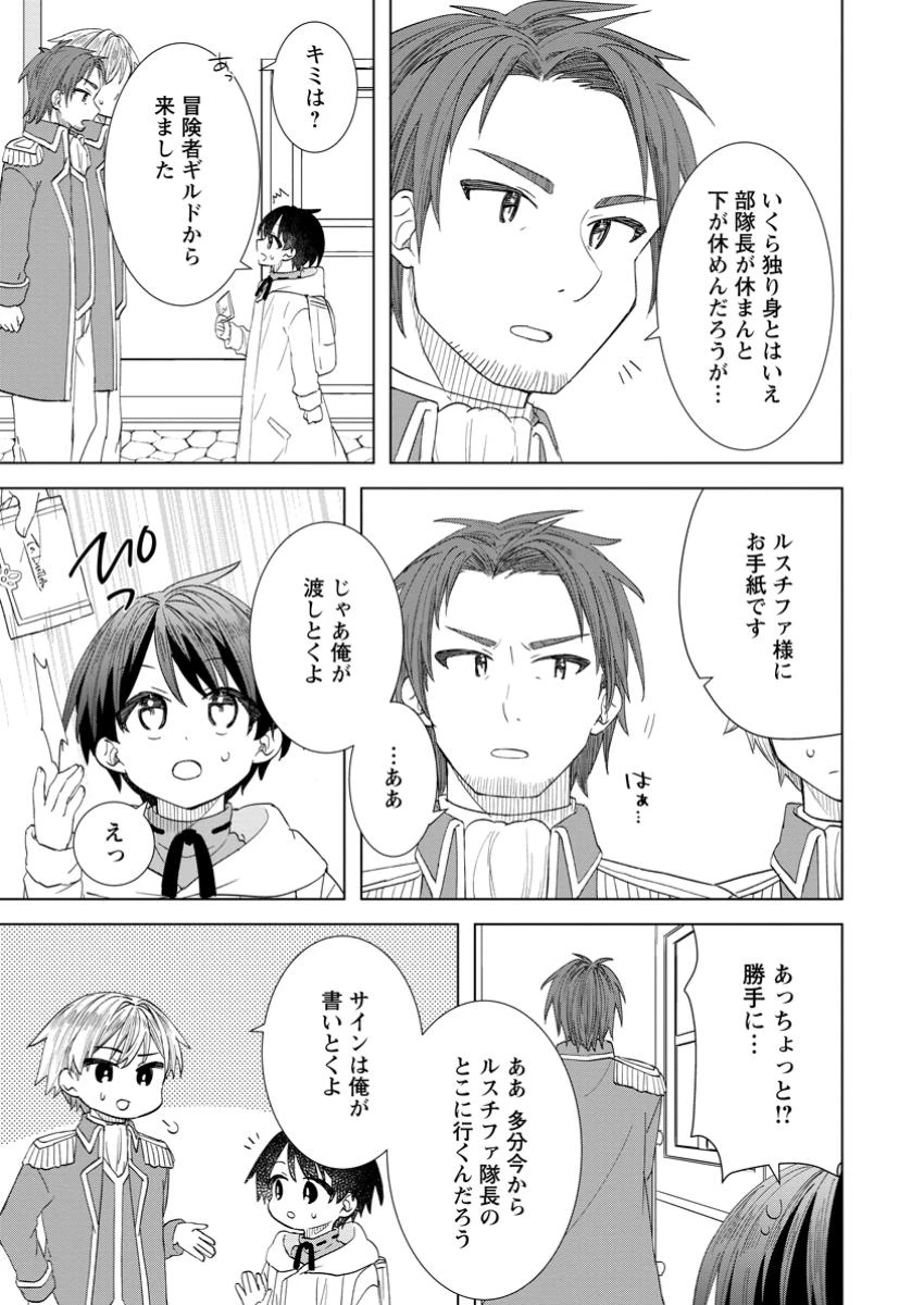 レイトのゆるーい転生生活 第6話 - 5