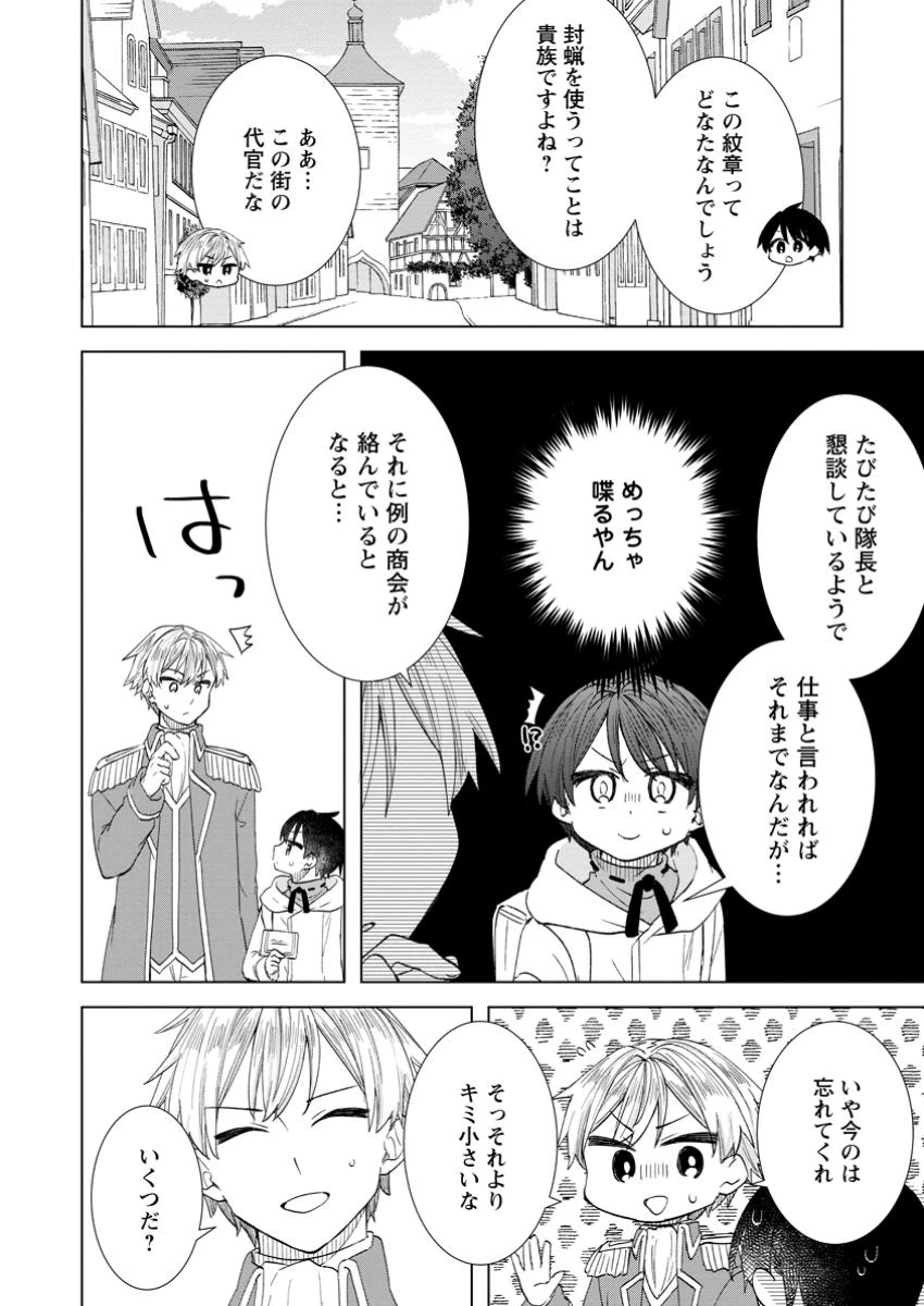 レイトのゆるーい転生生活 第6話 - 10