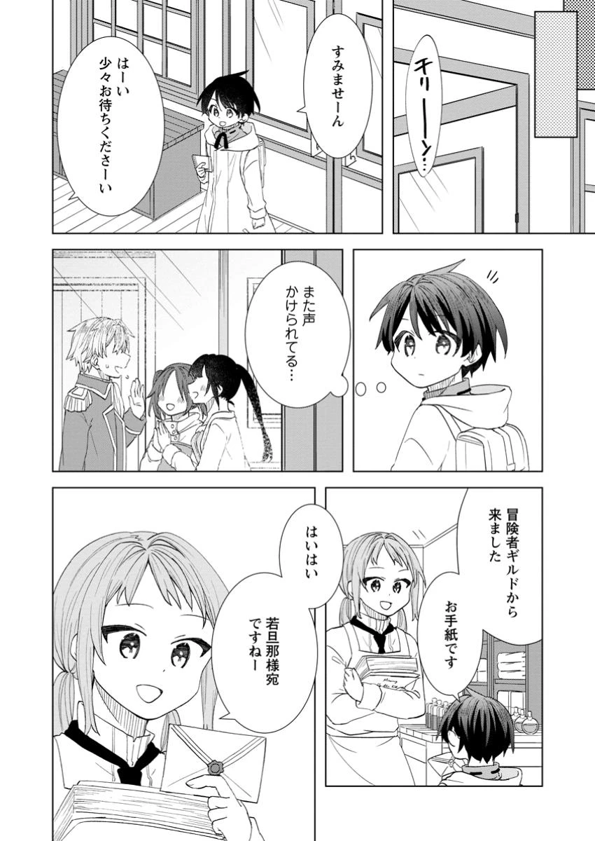 レイトのゆるーい転生生活 第6話 - 12