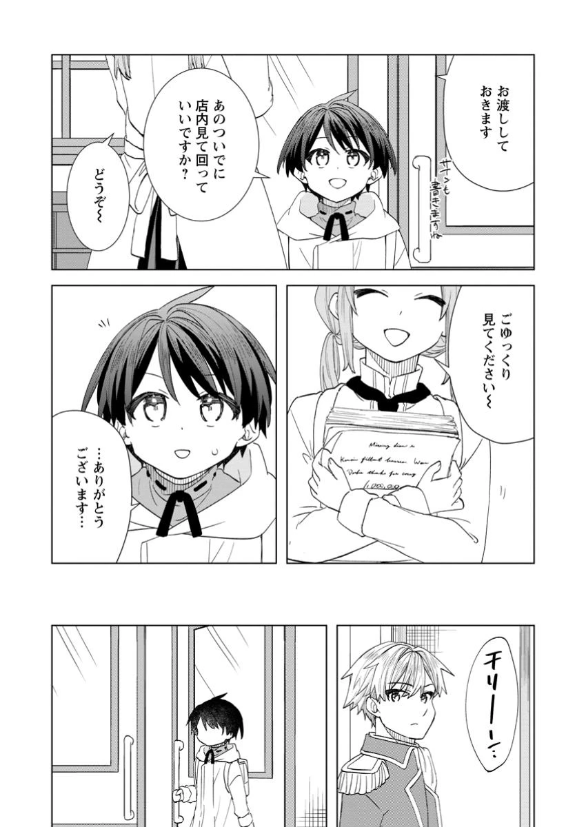 レイトのゆるーい転生生活 第6話 - 13