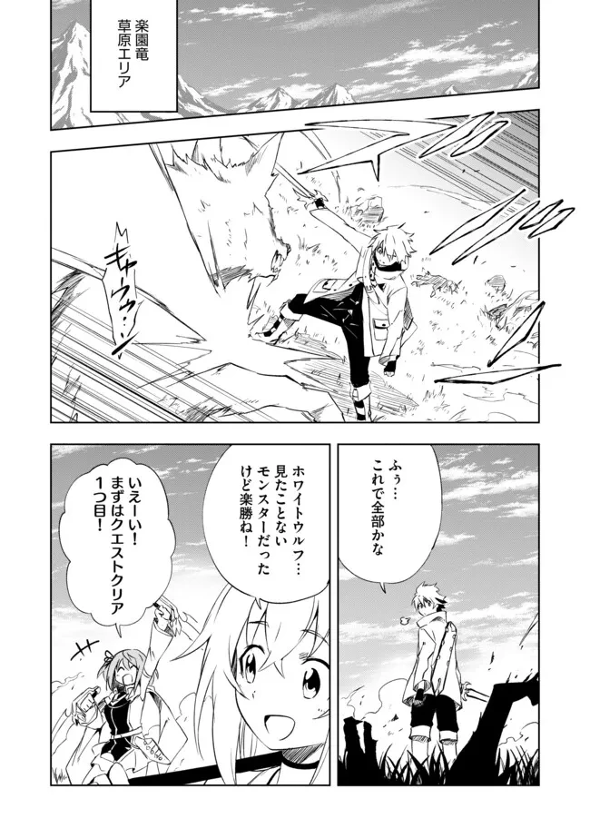 「雑魚には鍛冶がお似合いだwww」と言われた鍛冶レベル9999の俺、追放されたので冒険者に転職する ～最強武器で無双しながらギルドで楽しく暮らします～ 第12.2話 - 1