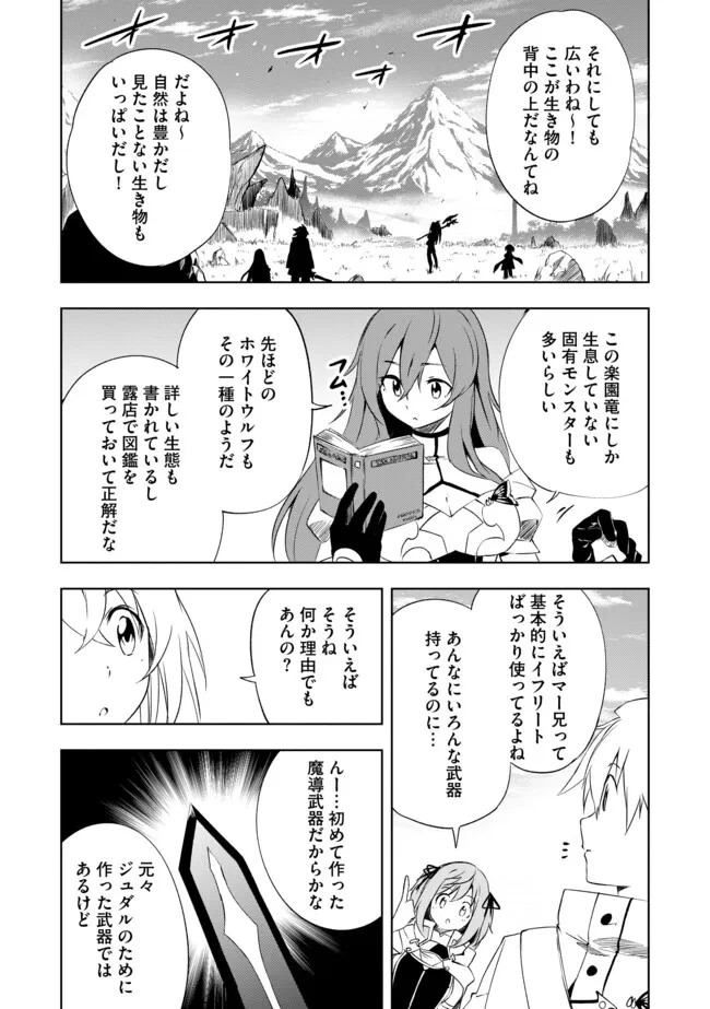 「雑魚には鍛冶がお似合いだwww」と言われた鍛冶レベル9999の俺、追放されたので冒険者に転職する ～最強武器で無双しながらギルドで楽しく暮らします～ 第12.2話 - 2