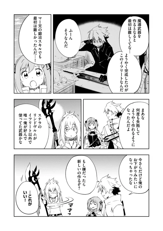 「雑魚には鍛冶がお似合いだwww」と言われた鍛冶レベル9999の俺、追放されたので冒険者に転職する ～最強武器で無双しながらギルドで楽しく暮らします～ 第12.2話 - 3