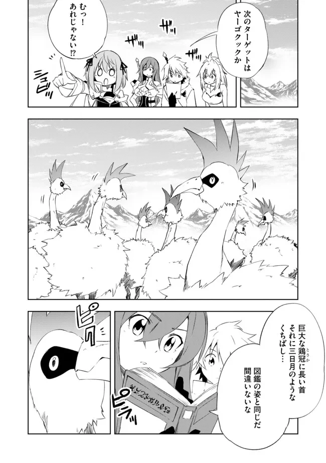 「雑魚には鍛冶がお似合いだwww」と言われた鍛冶レベル9999の俺、追放されたので冒険者に転職する ～最強武器で無双しながらギルドで楽しく暮らします～ 第12.2話 - 4