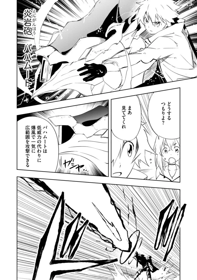 「雑魚には鍛冶がお似合いだwww」と言われた鍛冶レベル9999の俺、追放されたので冒険者に転職する ～最強武器で無双しながらギルドで楽しく暮らします～ 第12.2話 - 6