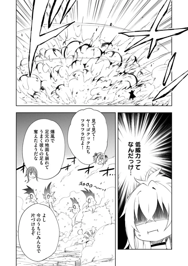 「雑魚には鍛冶がお似合いだwww」と言われた鍛冶レベル9999の俺、追放されたので冒険者に転職する ～最強武器で無双しながらギルドで楽しく暮らします～ 第12.2話 - 7