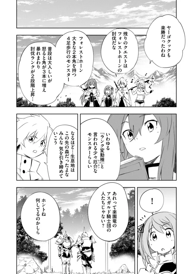 「雑魚には鍛冶がお似合いだwww」と言われた鍛冶レベル9999の俺、追放されたので冒険者に転職する ～最強武器で無双しながらギルドで楽しく暮らします～ 第12.2話 - 8