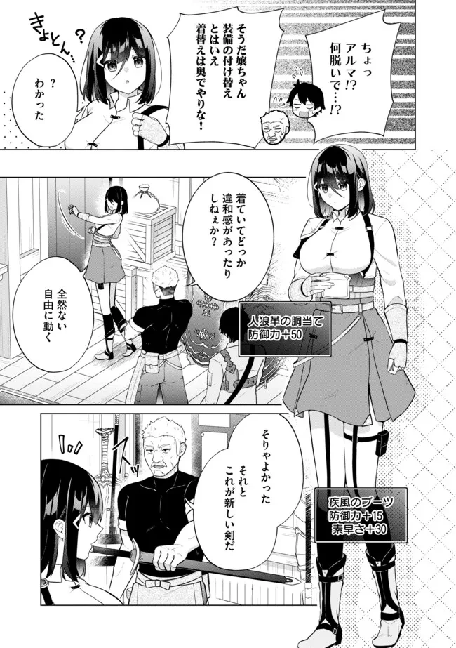 スキル？ねぇよそんなもん！～不遇者たちの才能開花～ 第13.2話 - 1