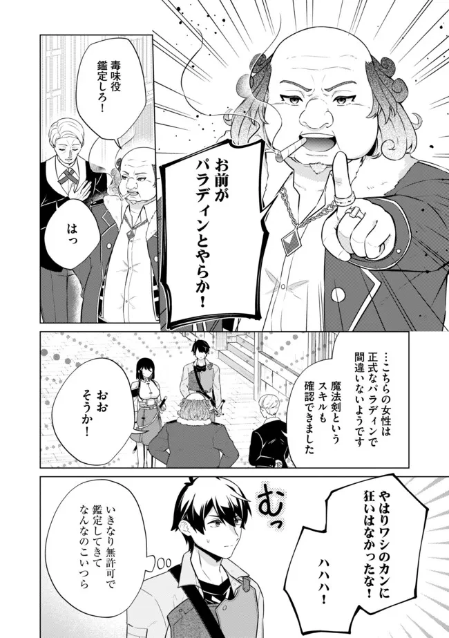 スキル？ねぇよそんなもん！～不遇者たちの才能開花～ 第13.2話 - 4