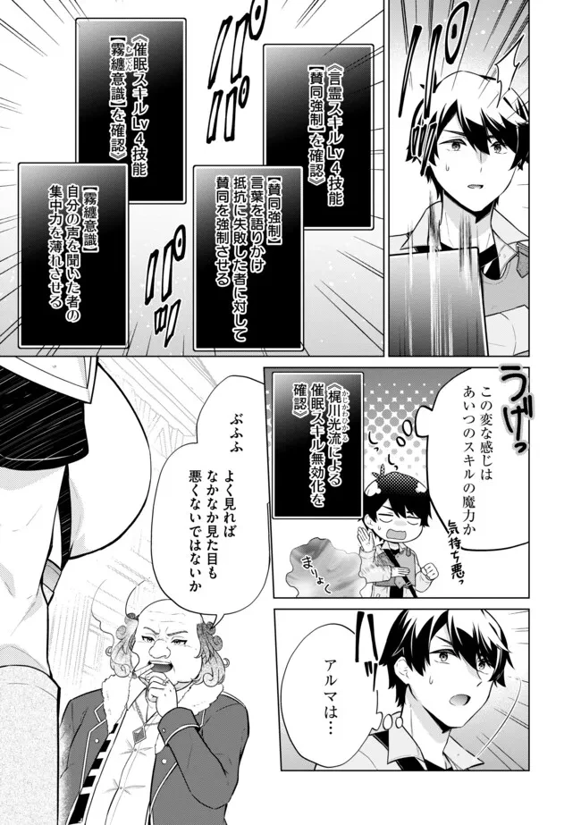 スキル？ねぇよそんなもん！～不遇者たちの才能開花～ 第13.2話 - 7
