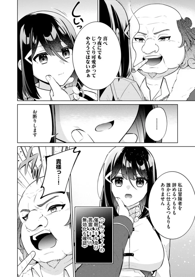 スキル？ねぇよそんなもん！～不遇者たちの才能開花～ 第13.2話 - 8