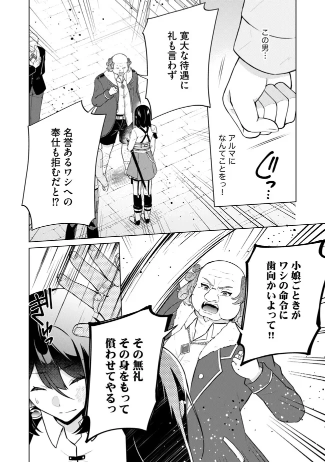 スキル？ねぇよそんなもん！～不遇者たちの才能開花～ 第13.2話 - 10