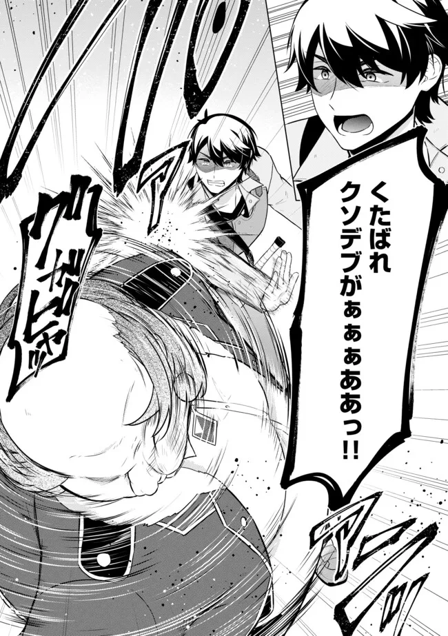 スキル？ねぇよそんなもん！～不遇者たちの才能開花～ 第13.2話 - 11