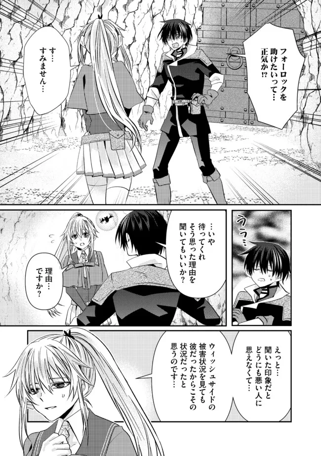 レベルリセット～ゴミスキルだと勘違いしたけれど実はとんでもないチートスキルだった～ 第8.1話 - 1