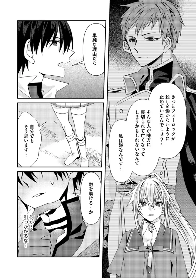 レベルリセット～ゴミスキルだと勘違いしたけれど実はとんでもないチートスキルだった～ 第8.1話 - 2
