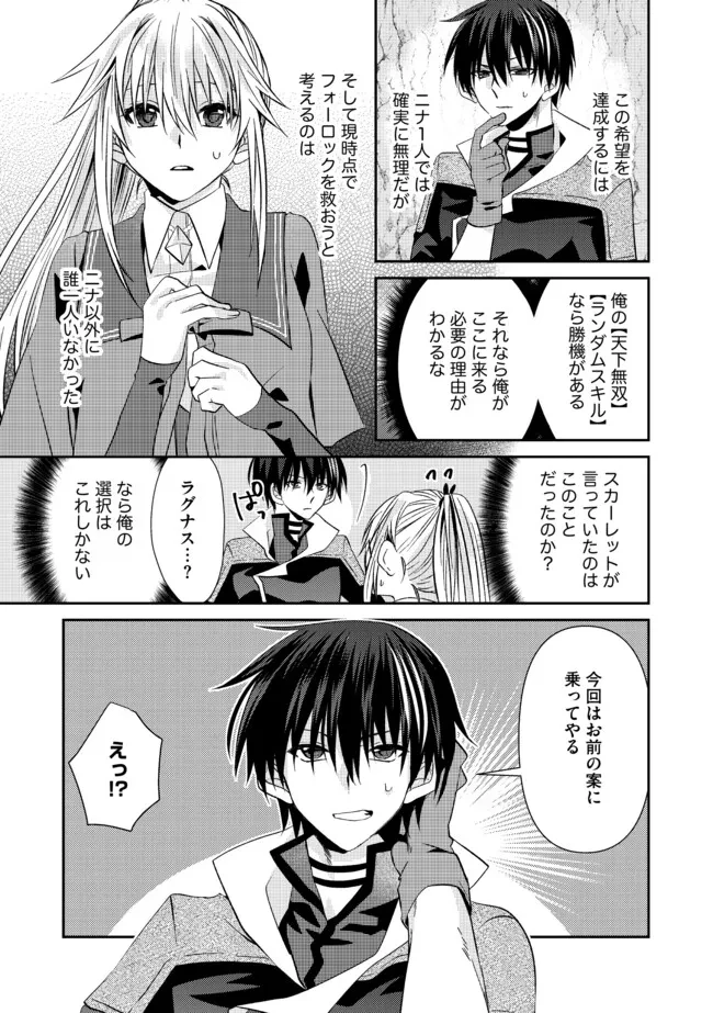 レベルリセット～ゴミスキルだと勘違いしたけれど実はとんでもないチートスキルだった～ 第8.1話 - 3