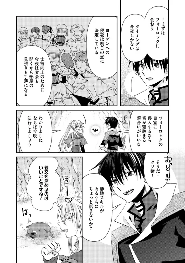 レベルリセット～ゴミスキルだと勘違いしたけれど実はとんでもないチートスキルだった～ 第8.1話 - 4