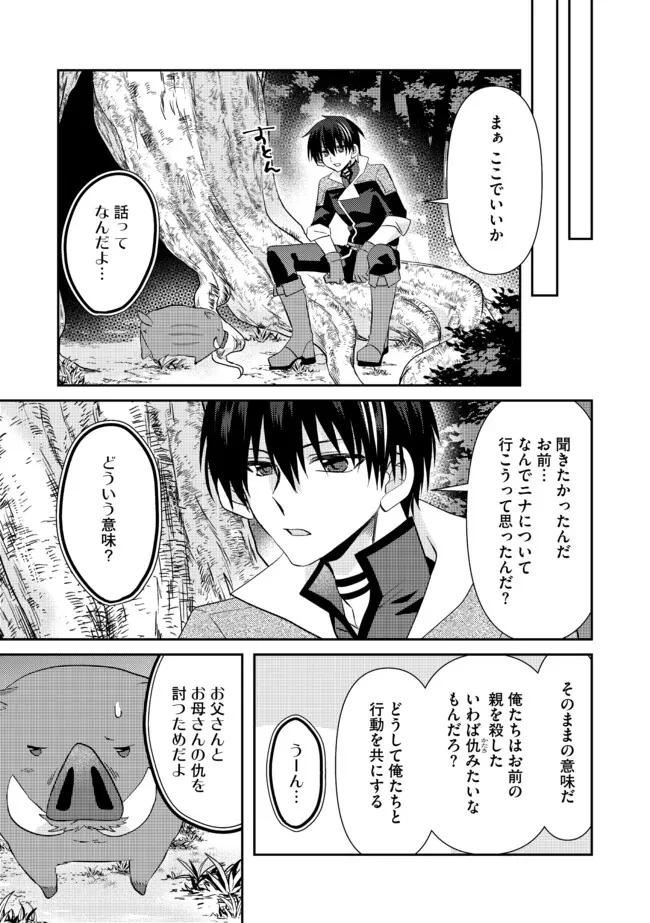 レベルリセット～ゴミスキルだと勘違いしたけれど実はとんでもないチートスキルだった～ 第8.1話 - 5