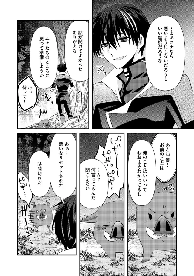 レベルリセット～ゴミスキルだと勘違いしたけれど実はとんでもないチートスキルだった～ 第8.1話 - 10