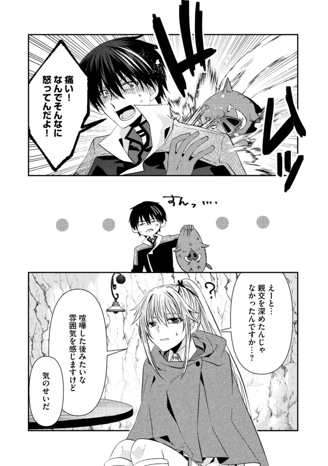 レベルリセット～ゴミスキルだと勘違いしたけれど実はとんでもないチートスキルだった～ 第8.1話 - 11