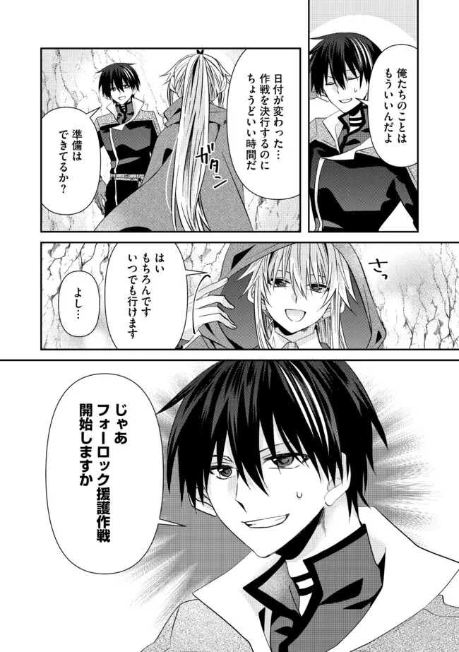 レベルリセット～ゴミスキルだと勘違いしたけれど実はとんでもないチートスキルだった～ 第8.1話 - 12