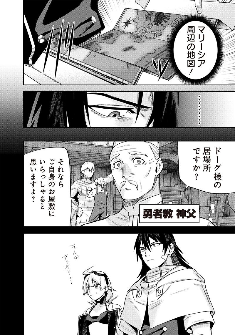 魔道機巧～壊れた勇者の復讐譚～ 第9.3話 - 6