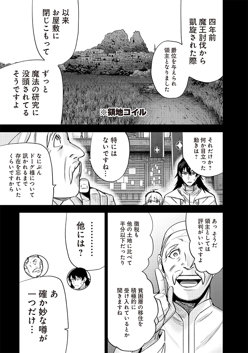 魔道機巧～壊れた勇者の復讐譚～ 第9.3話 - 7