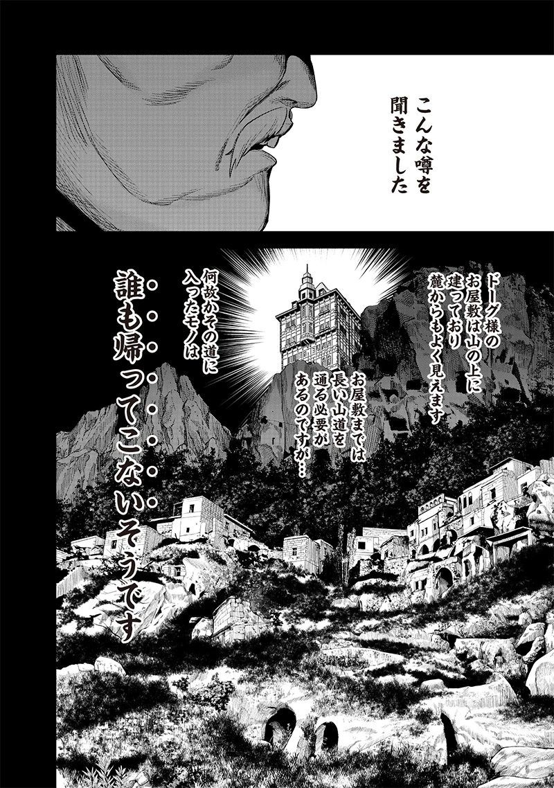 魔道機巧～壊れた勇者の復讐譚～ 第9.3話 - 8
