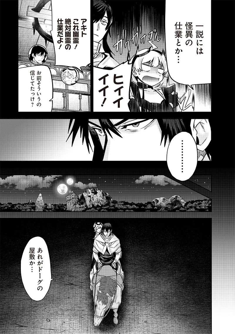 魔道機巧～壊れた勇者の復讐譚～ 第9.3話 - 9